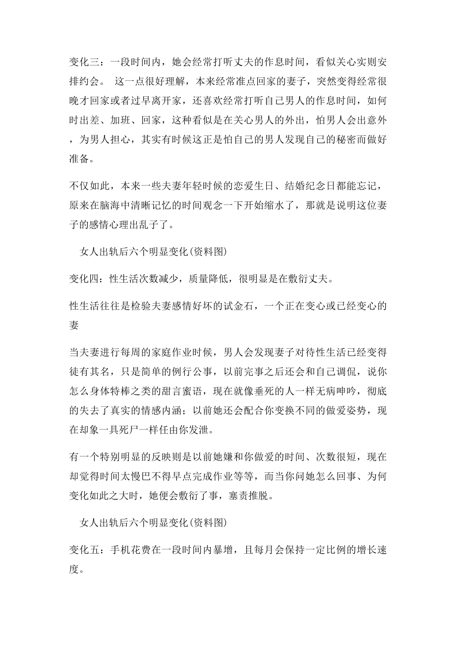 婚恋心理女人出轨后六个明显变化.docx_第3页