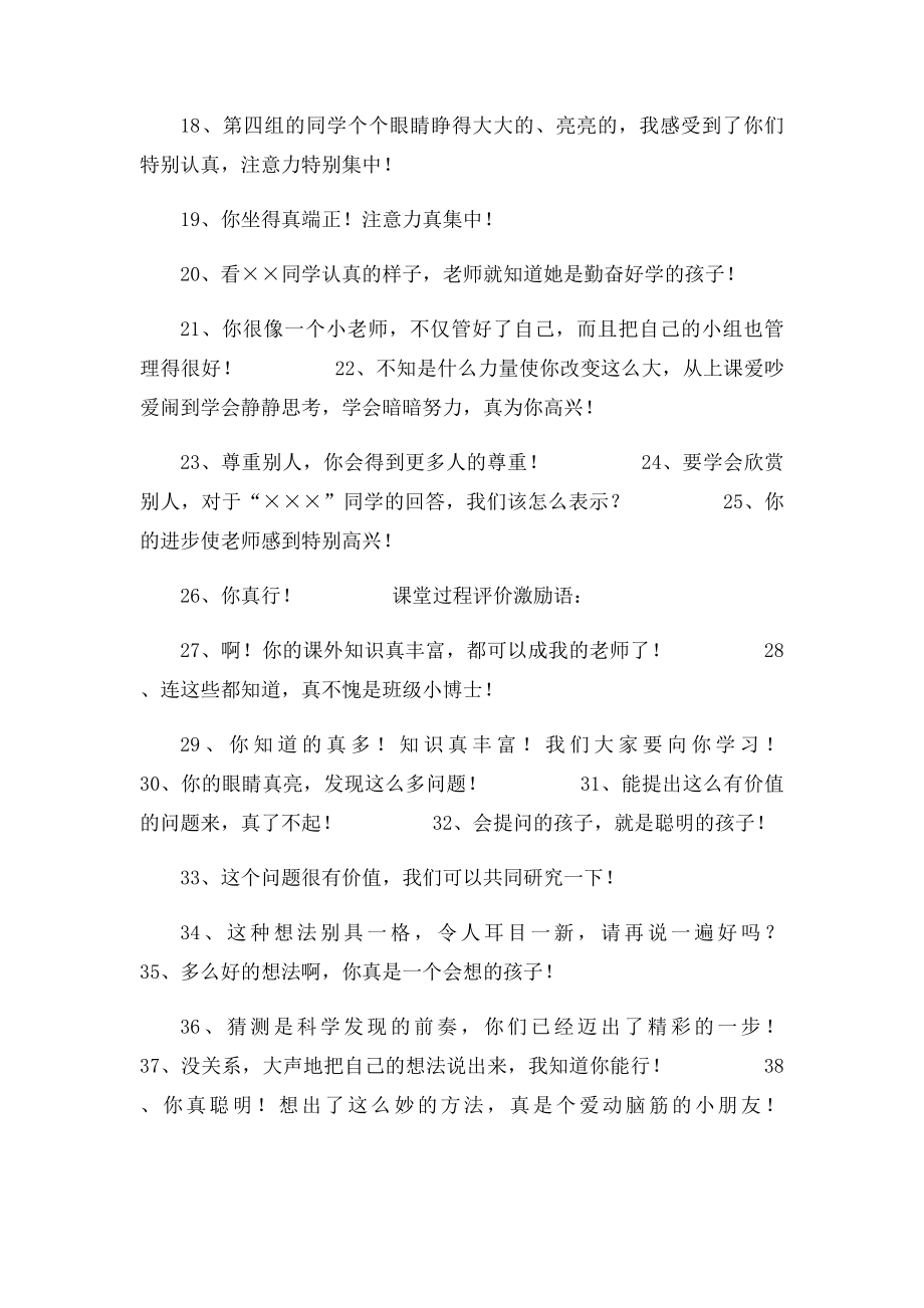 小学生课堂评价激励语100句.docx_第2页