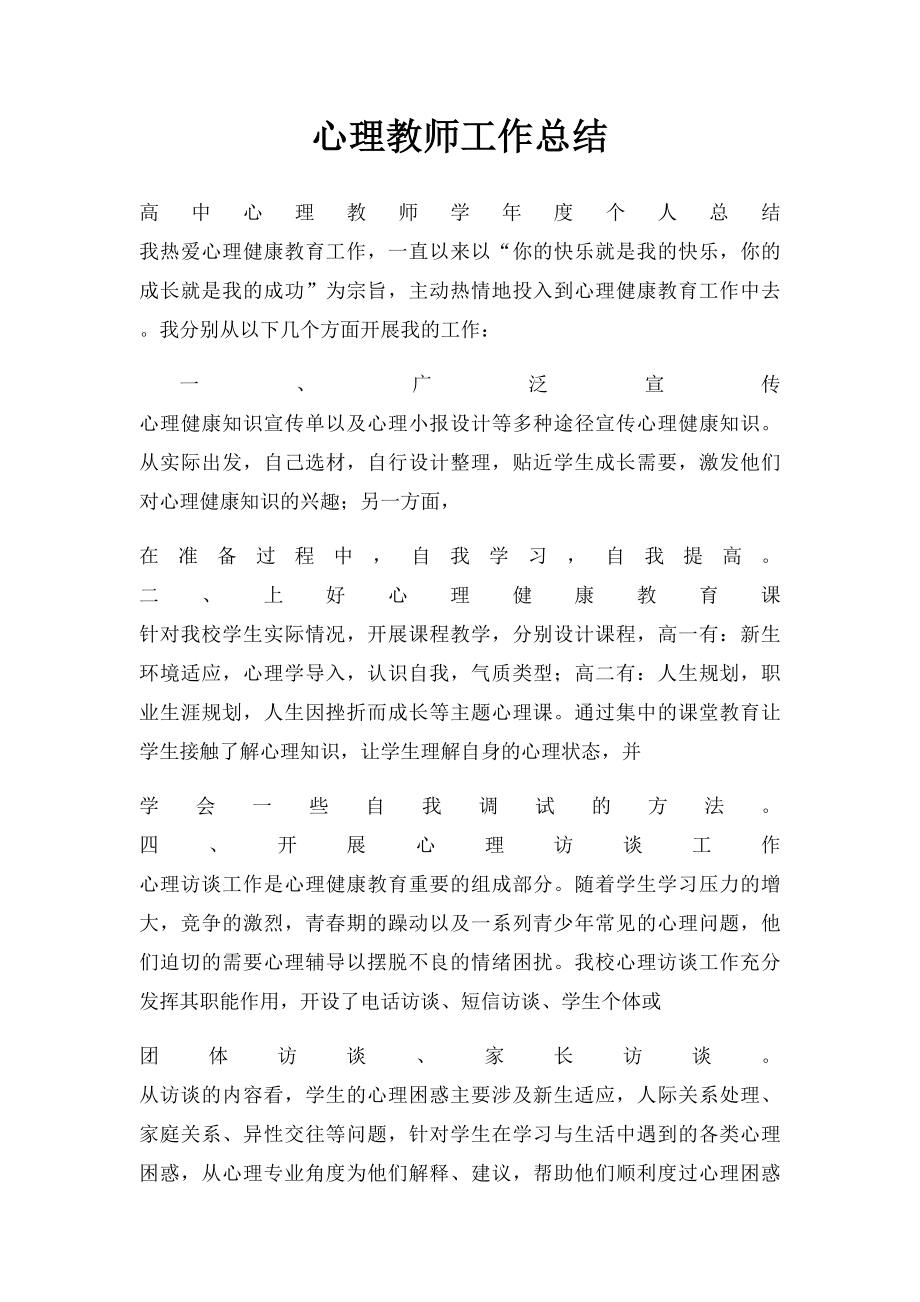 心理教师工作总结.docx_第1页