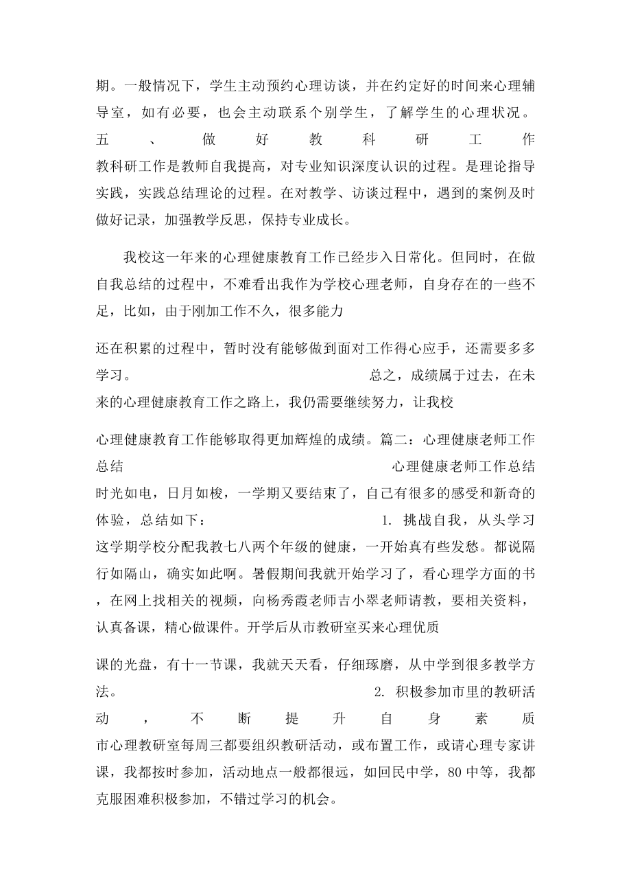 心理教师工作总结.docx_第2页