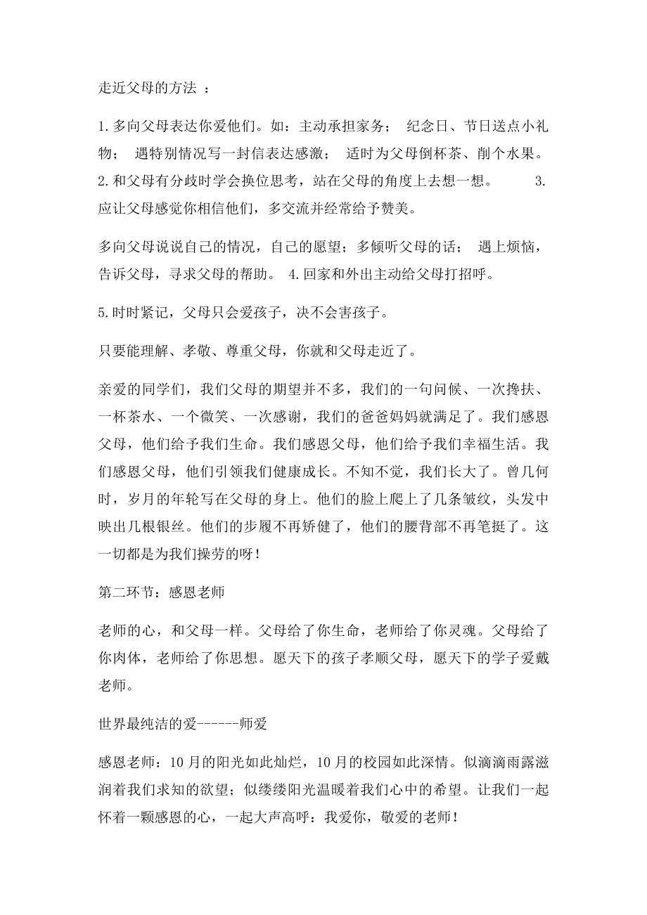 学会感恩主题班会教案(2).docx_第2页