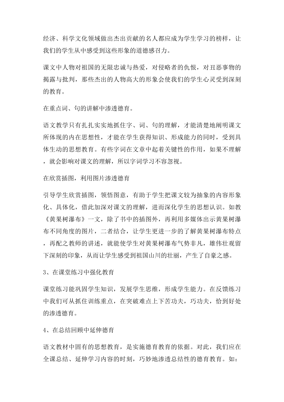 如何在语文教学中进行德育渗透.docx_第3页