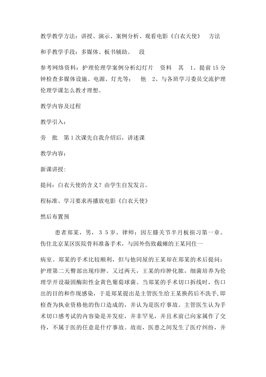 护理伦理学教案.docx_第2页