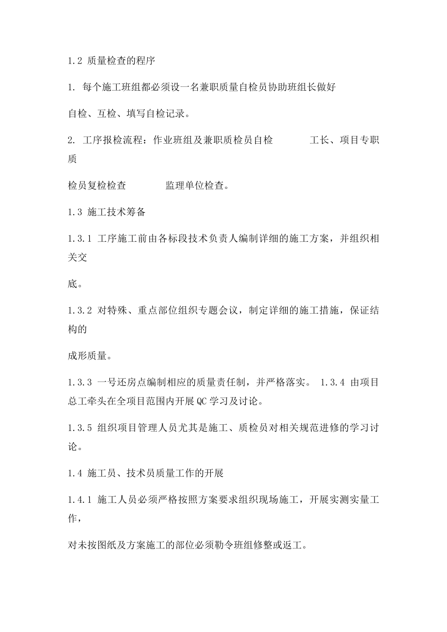 工程质量管理实施计划.docx_第2页