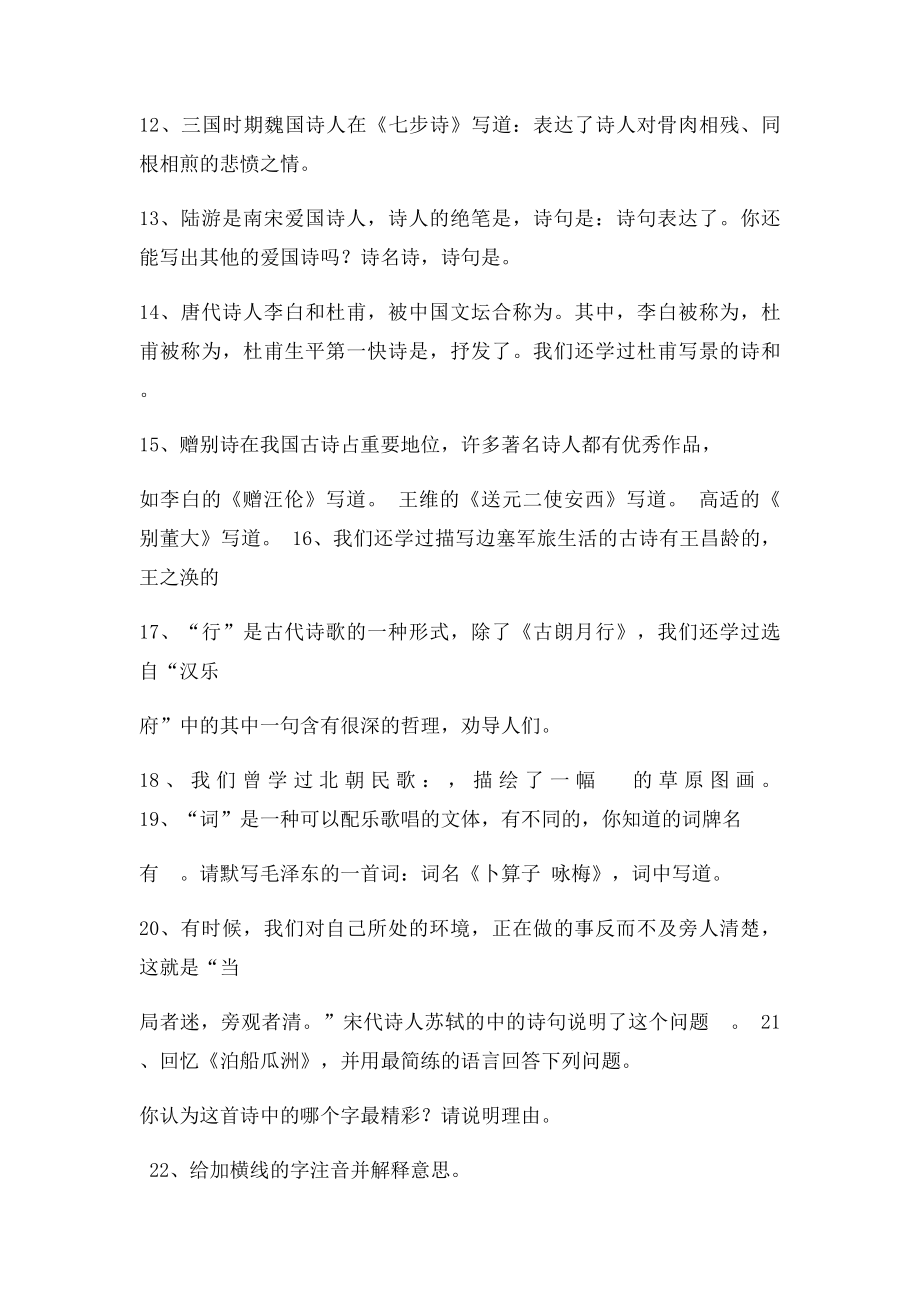 小学语文总复习古诗文复习题答案.docx_第2页