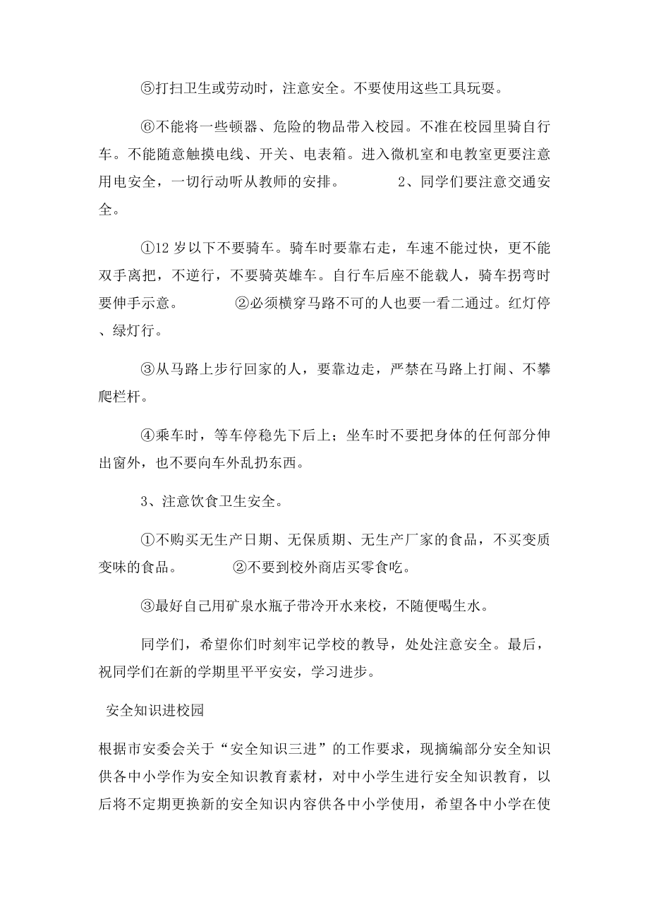 学校安全教育讲座资料.docx_第2页