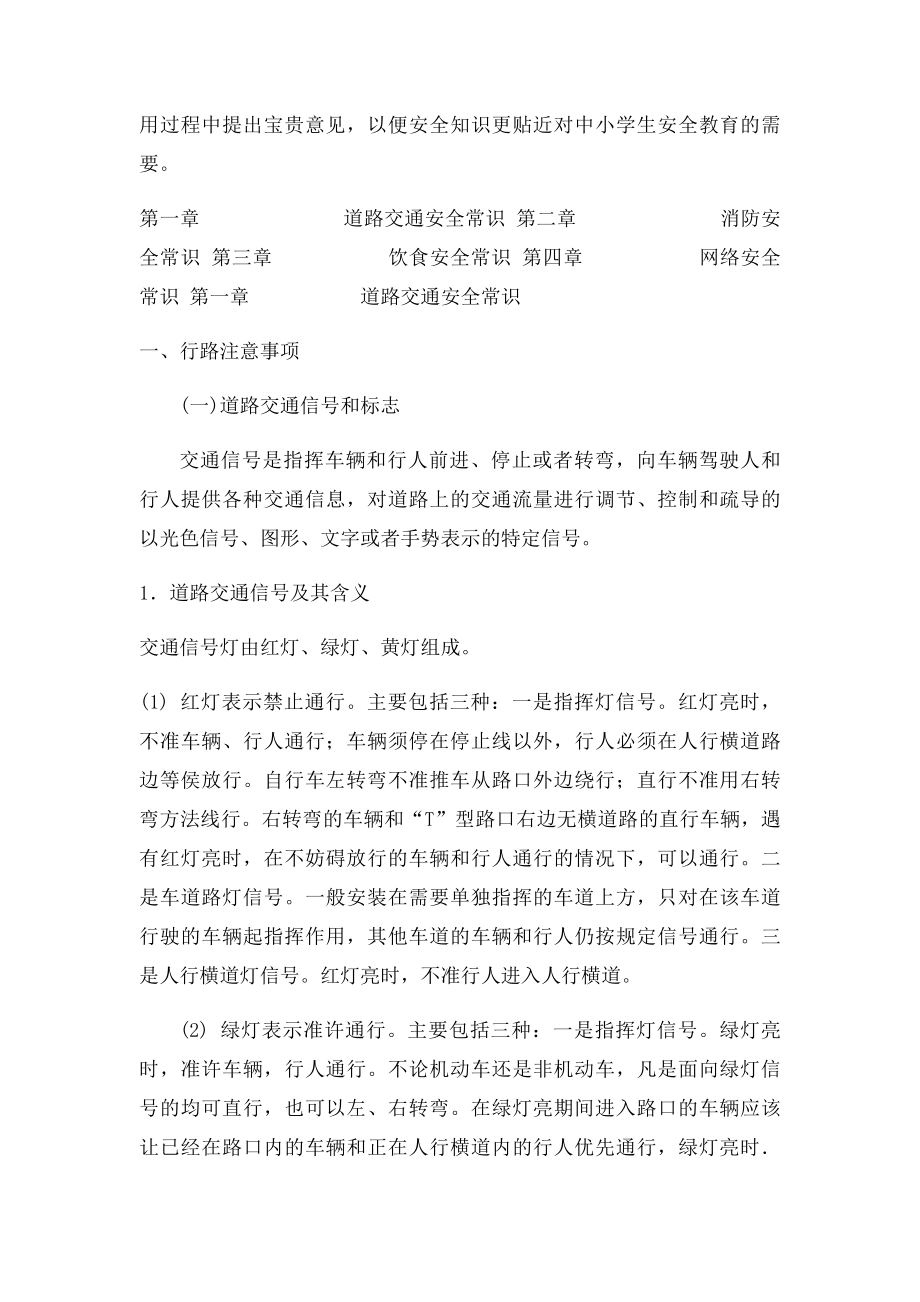 学校安全教育讲座资料.docx_第3页