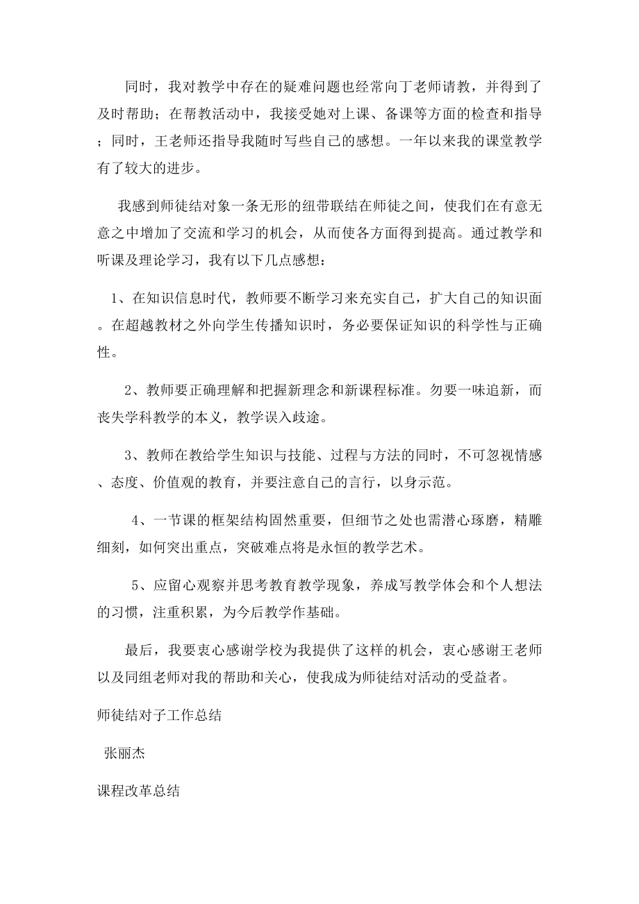 师徒结对子工作总结(1).docx_第2页