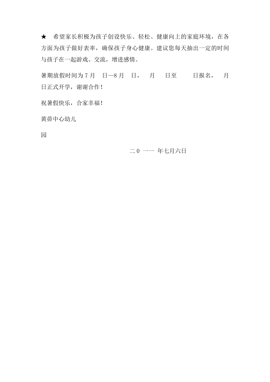 幼儿园暑假温馨提示 Microsoft Word 文档 .docx_第2页