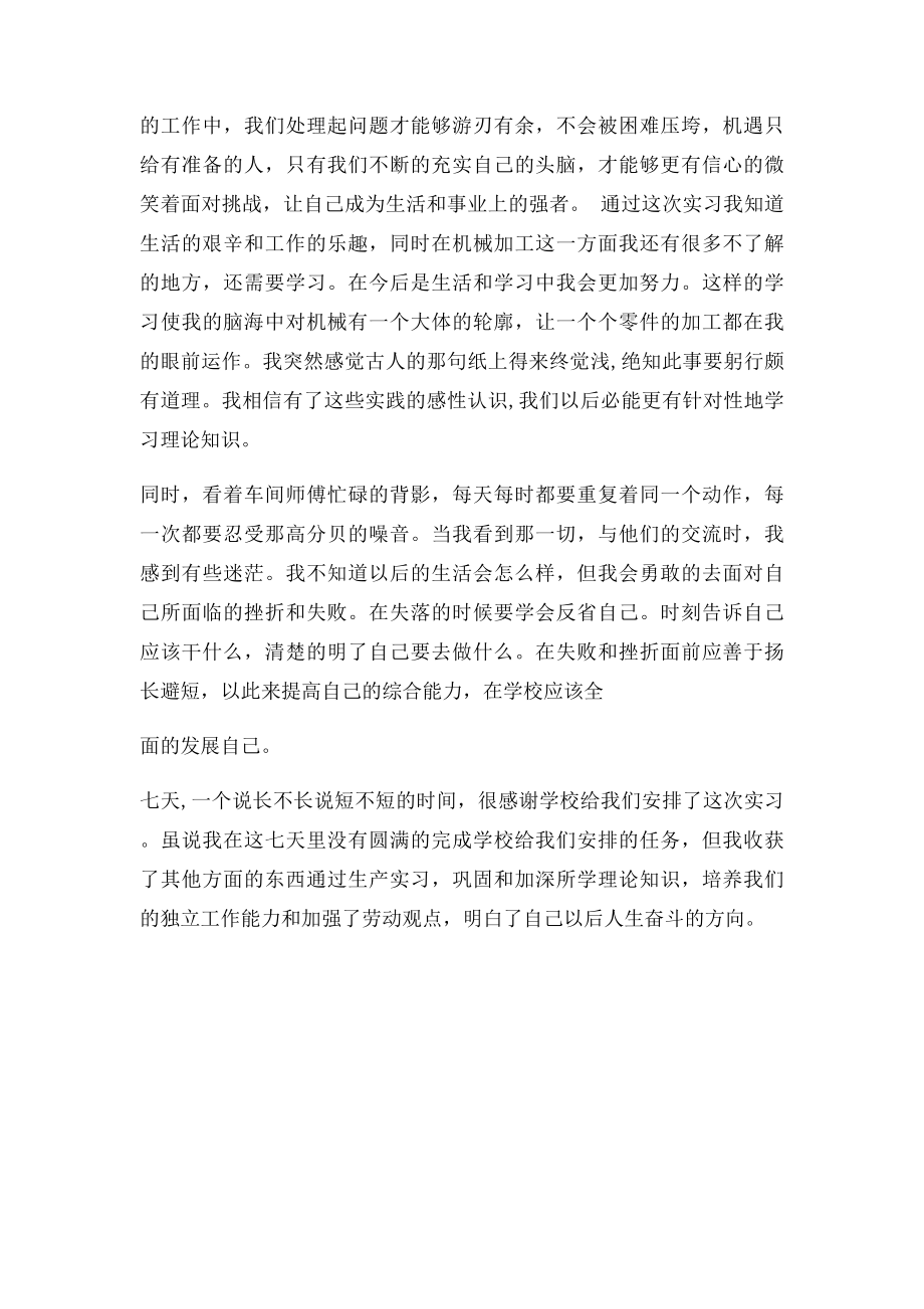 工厂实习总结.docx_第3页