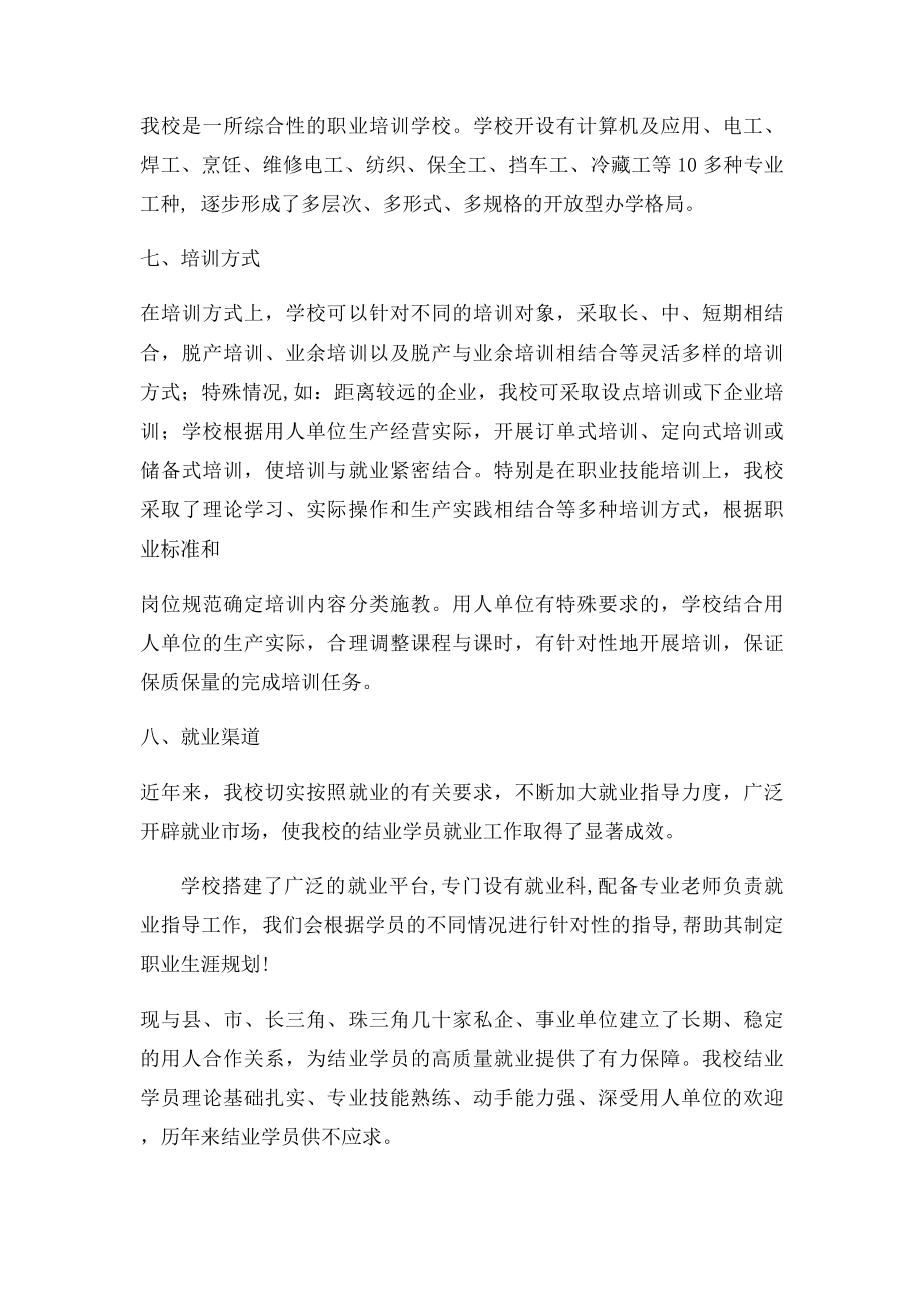 定点培训机构的申请.docx_第3页