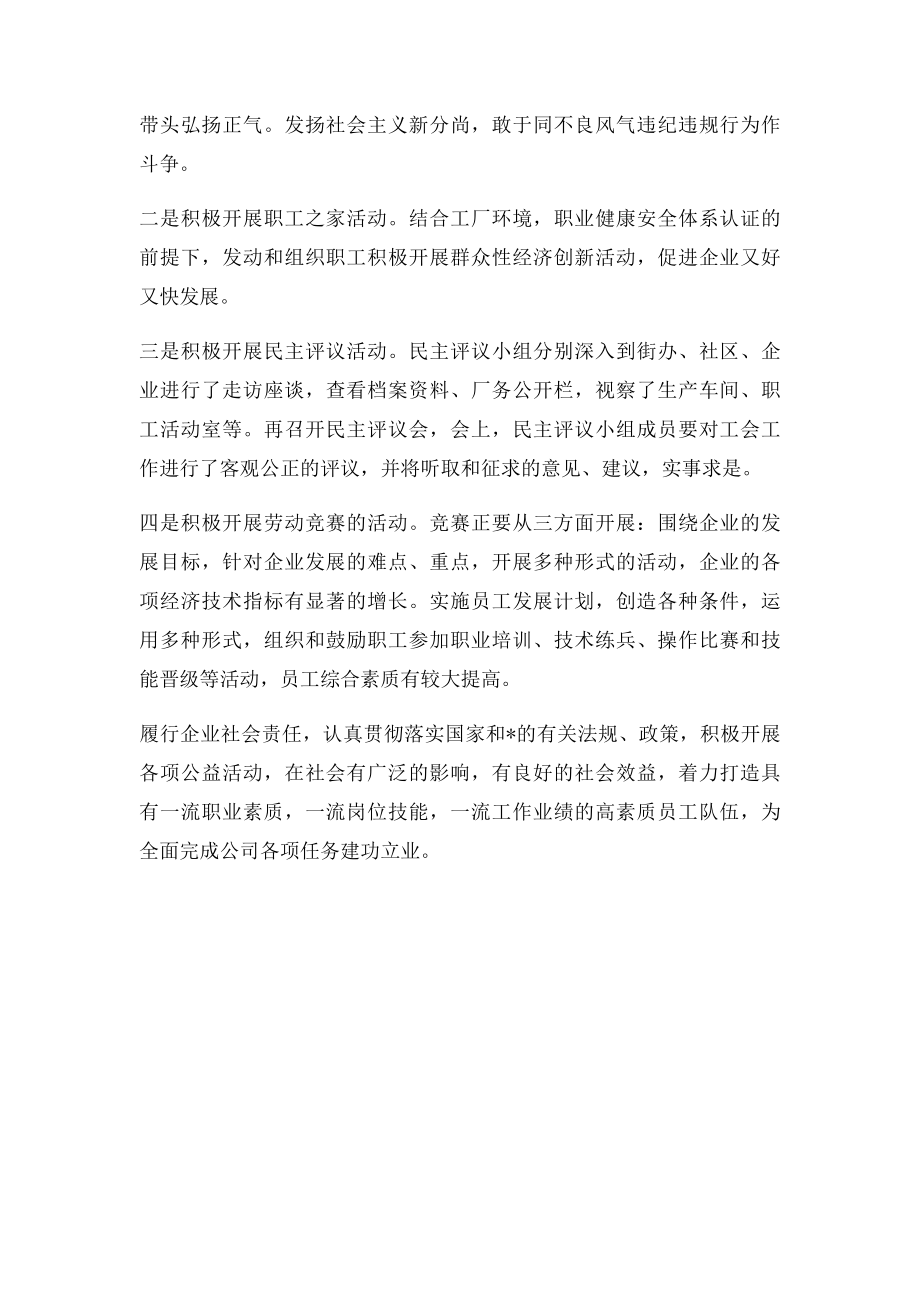 怎样做好工会工作的几点想法.docx_第3页