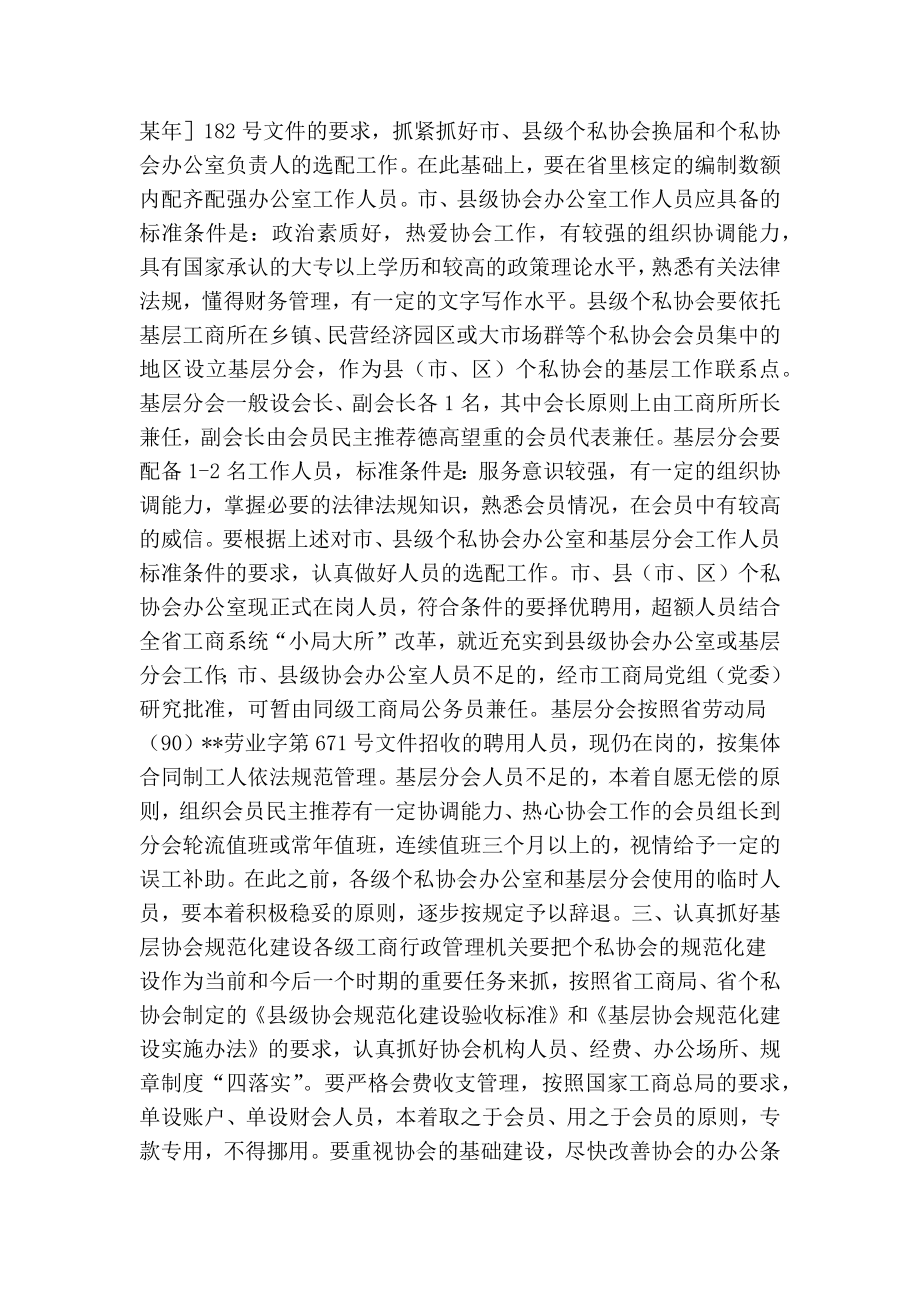 关于进一步加强个体私营企业协会建设的意见(最新版） .doc_第2页