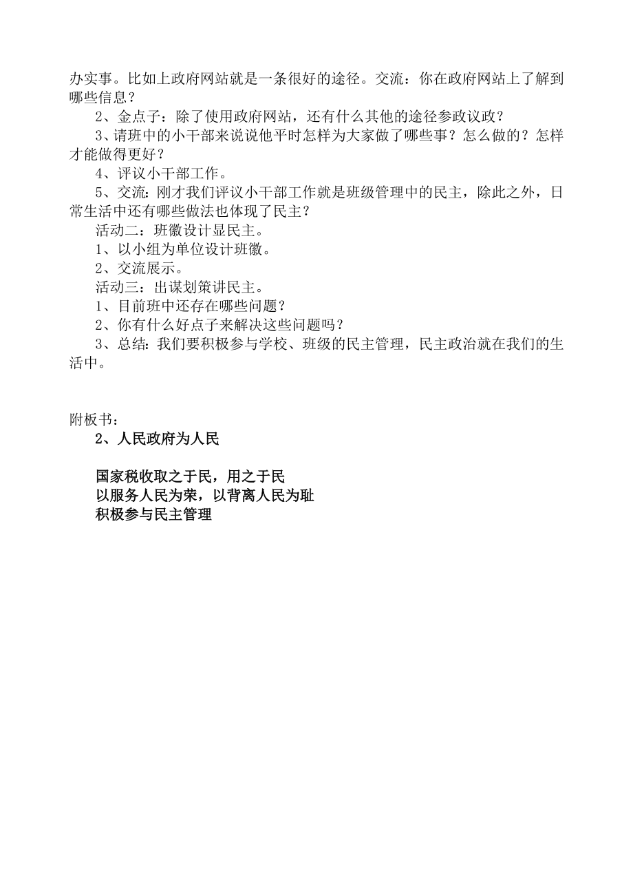 2人民政府为人民.doc_第3页