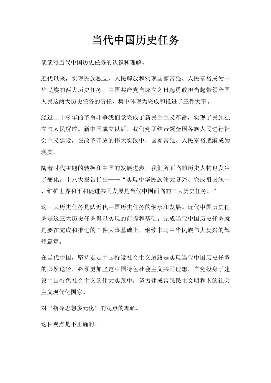 当代中国历史任务.docx_第1页