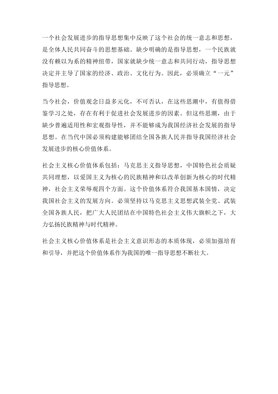 当代中国历史任务.docx_第2页