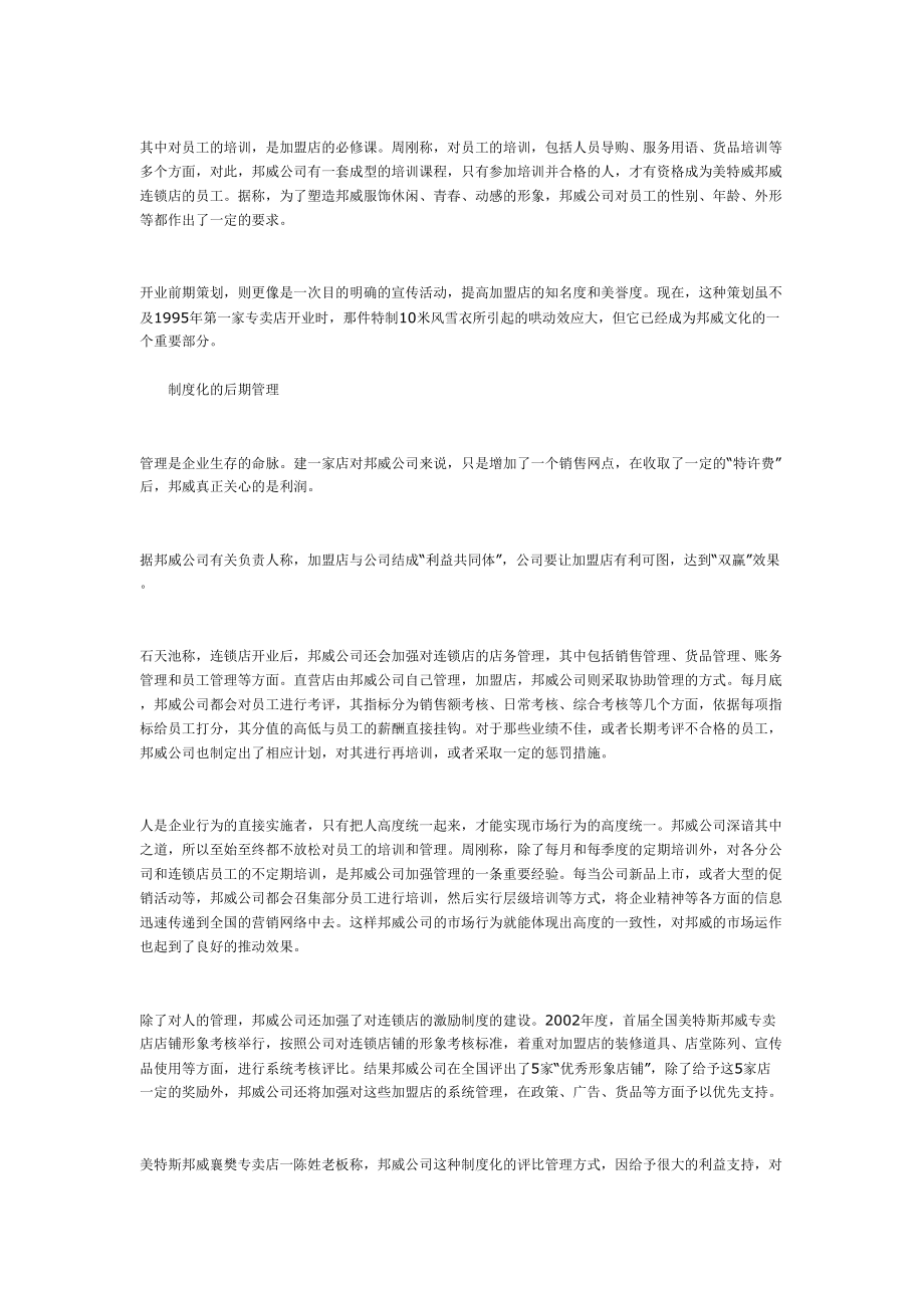 美特斯邦威的连锁店治理[最新].doc_第2页