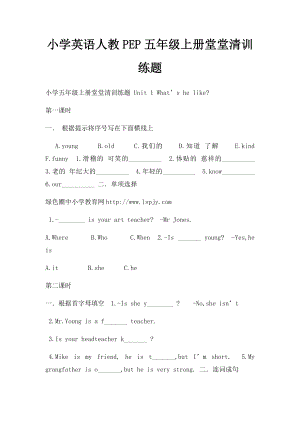 小学英语人教PEP五年级上册堂堂清训练题.docx