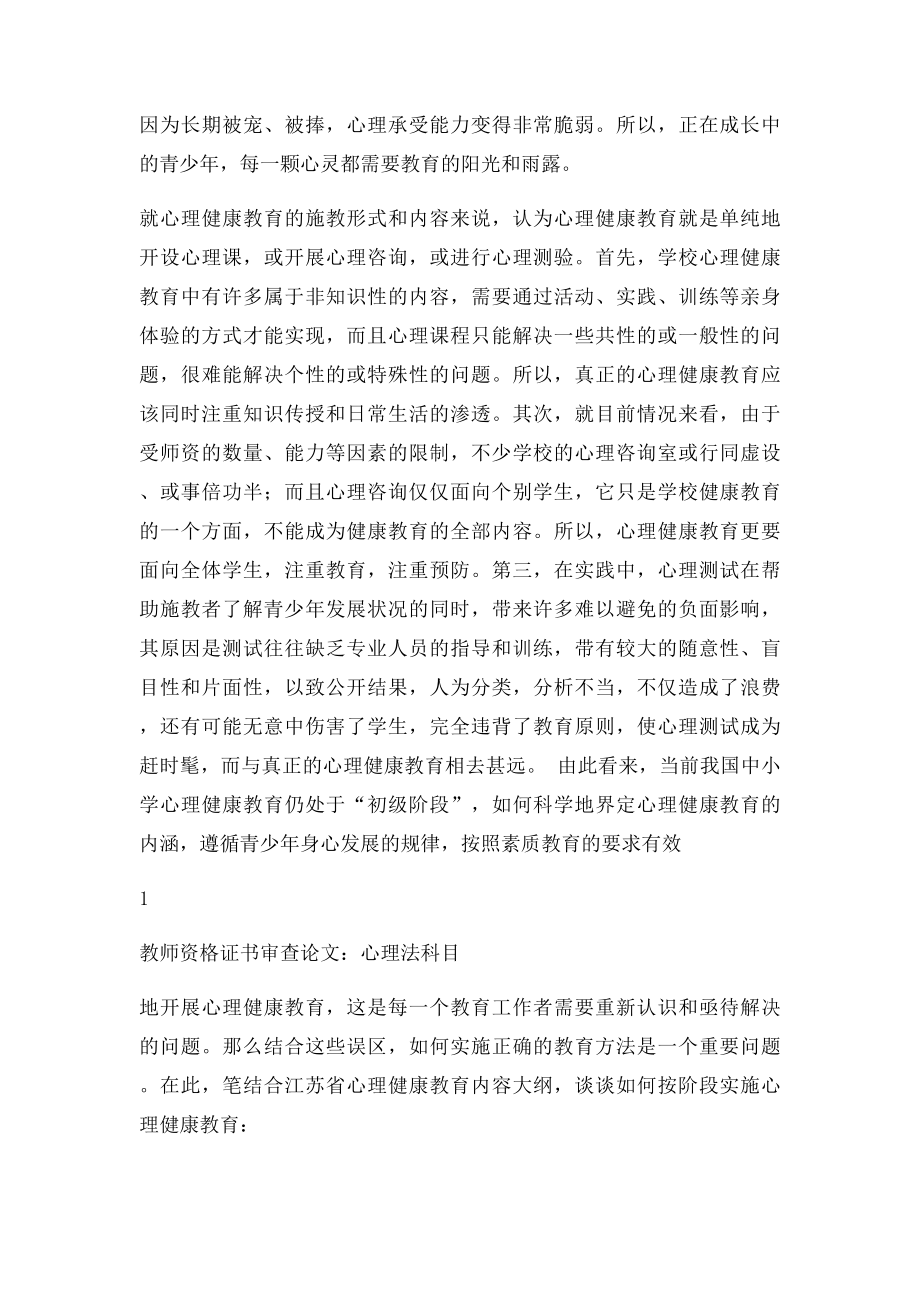 教师资格证心理学论文.docx_第2页