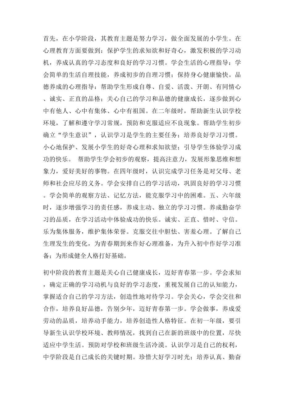 教师资格证心理学论文.docx_第3页