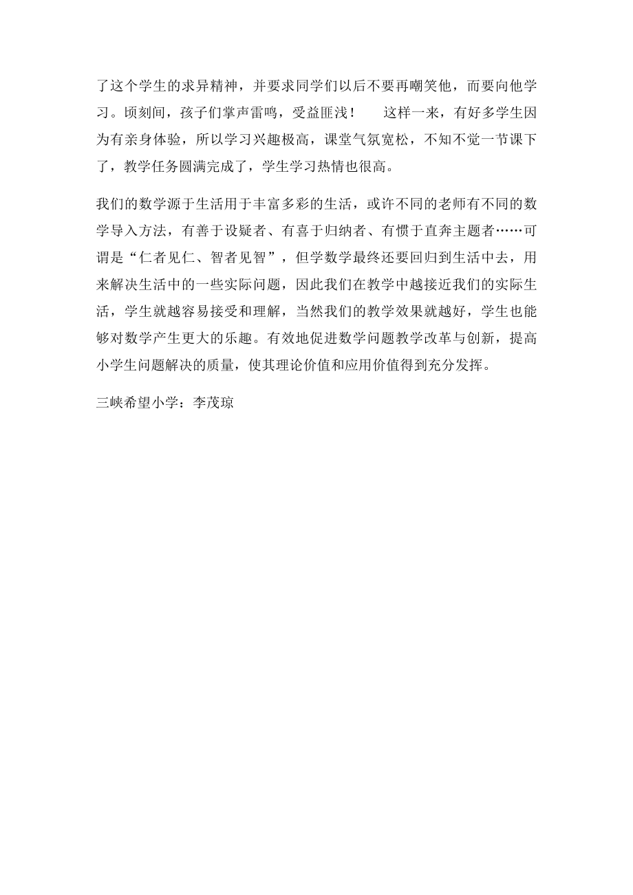 数学教学趣事.docx_第2页