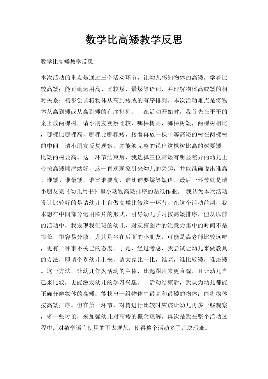 数学比高矮教学反思.docx_第1页