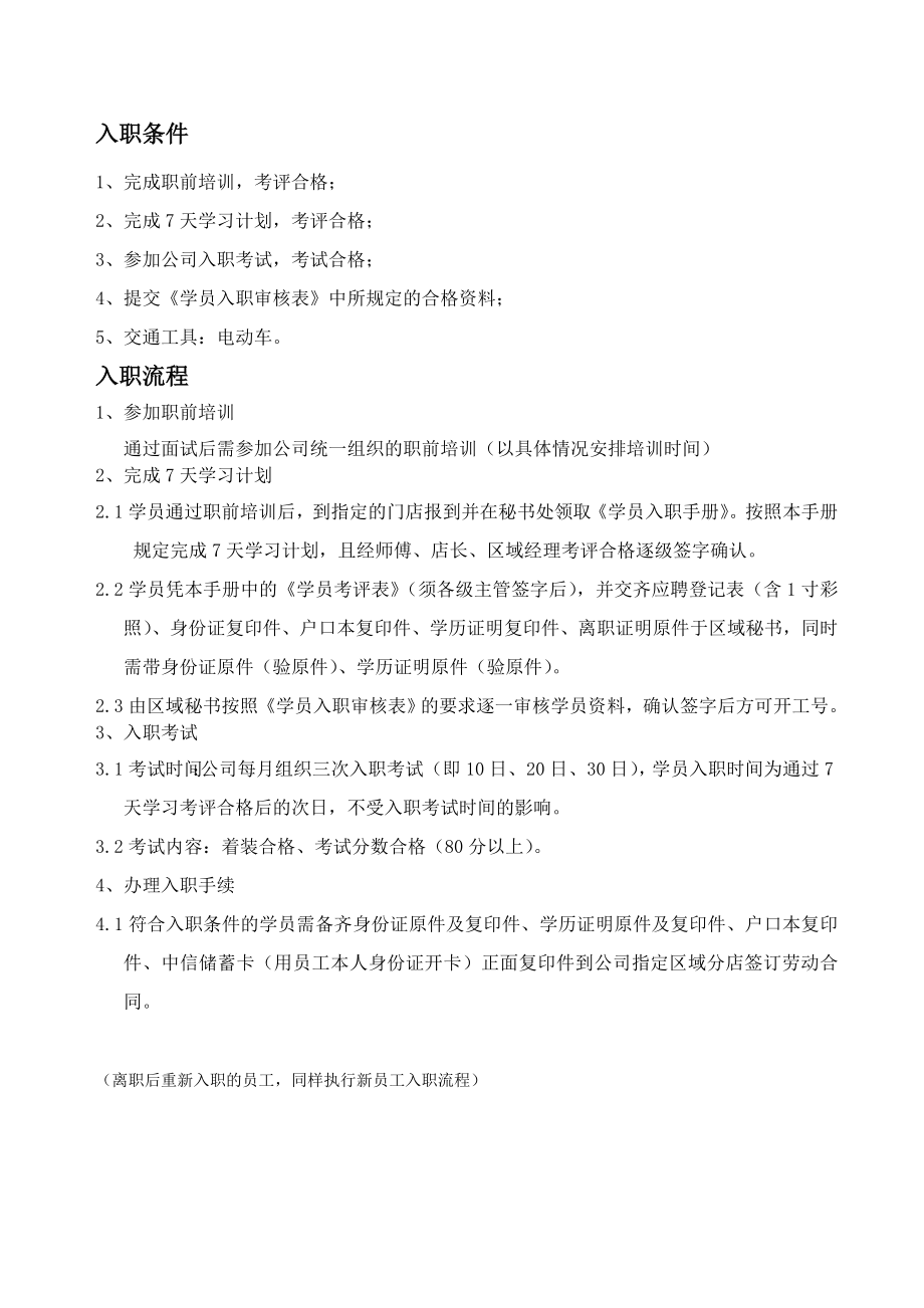 房地产经纪连锁企业学员入职手册学习计划.doc_第2页