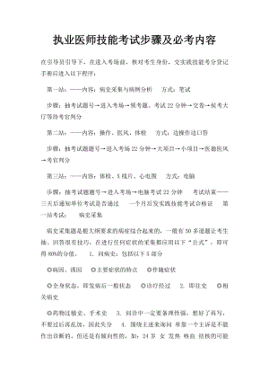 执业医师技能考试步骤及必考内容.docx