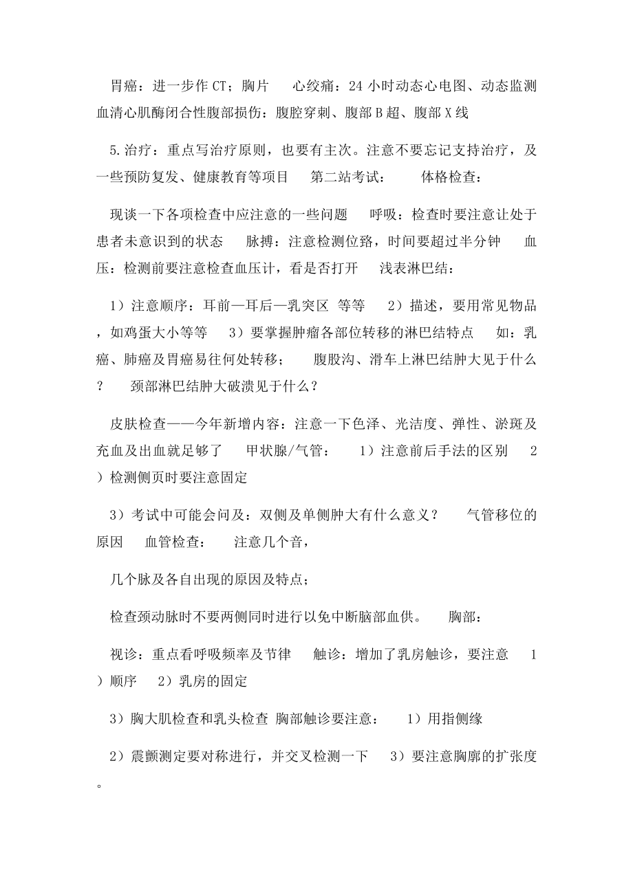 执业医师技能考试步骤及必考内容.docx_第3页