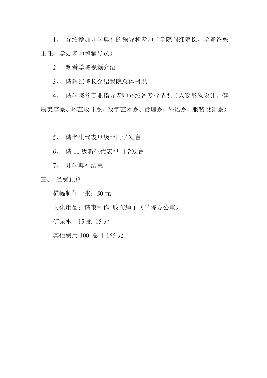 级新生入学仪式策划书.doc_第2页