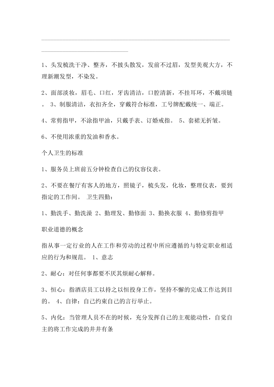 如何做一位好的服务员以及服务行业的职业素养.docx_第3页