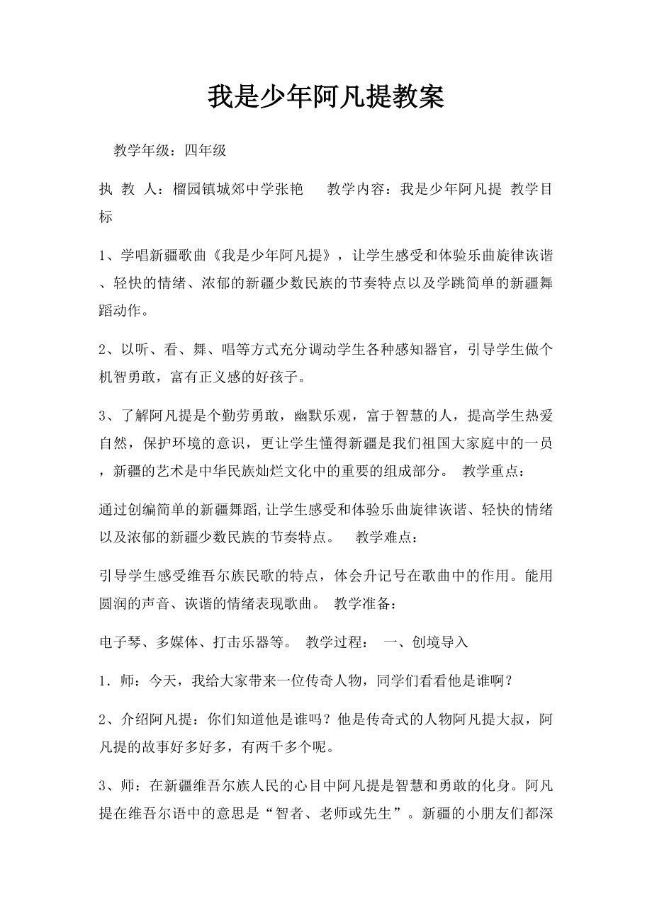 我是少年阿凡提教案(1).docx_第1页