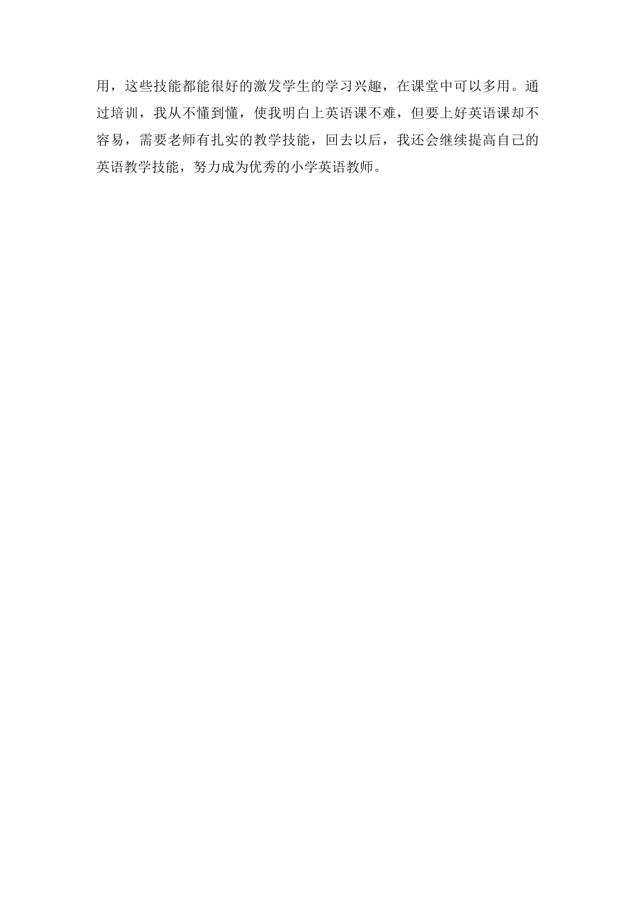 小学英语教师培训小结.docx_第3页