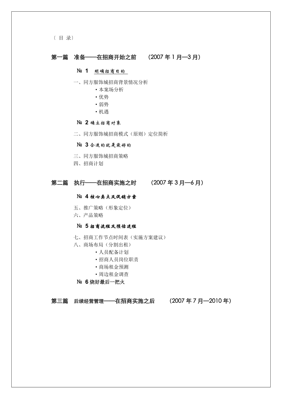 陕西市同方服饰城招商策划书.doc_第2页