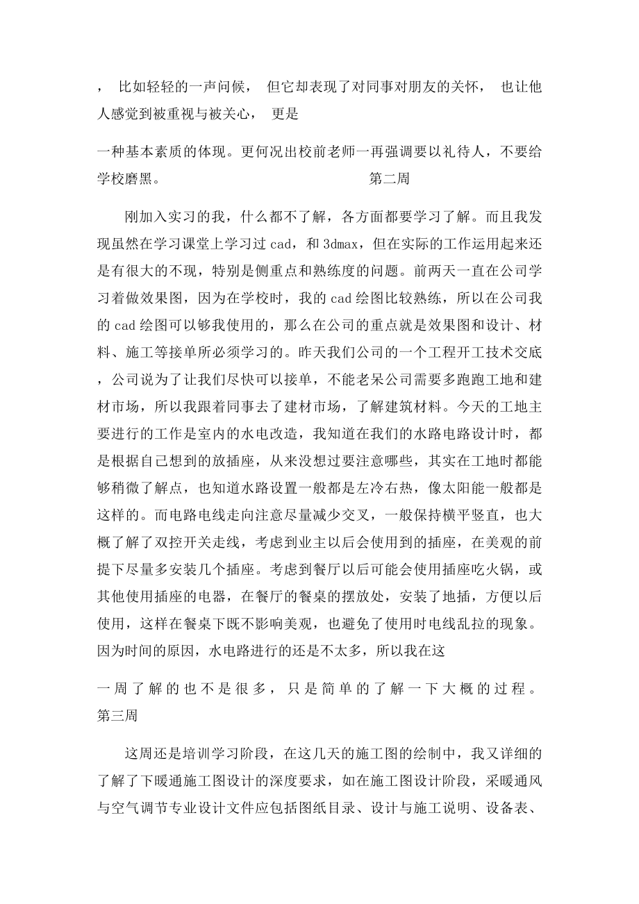 室内专业实习周记.docx_第2页