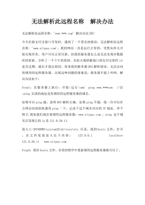 无法解析此远程名称解决办法.docx