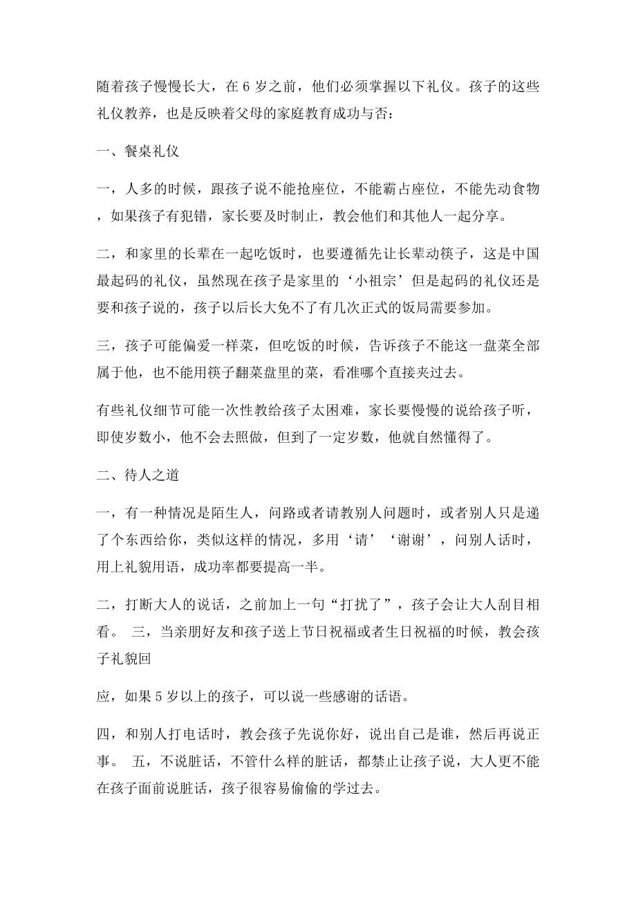 必须要教会孩子的四大礼仪.docx_第2页