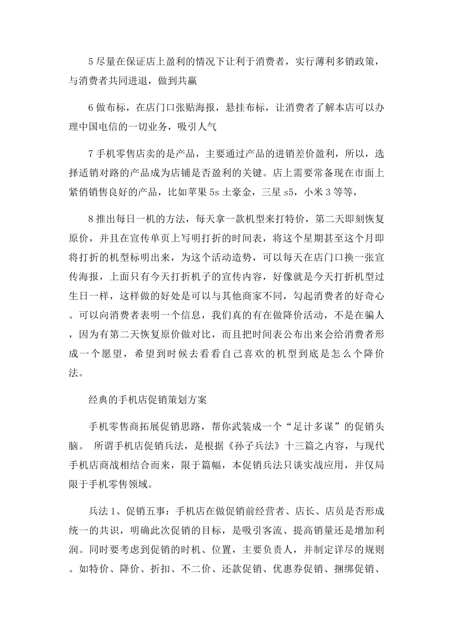 手机店与宽带促销方案.docx_第2页