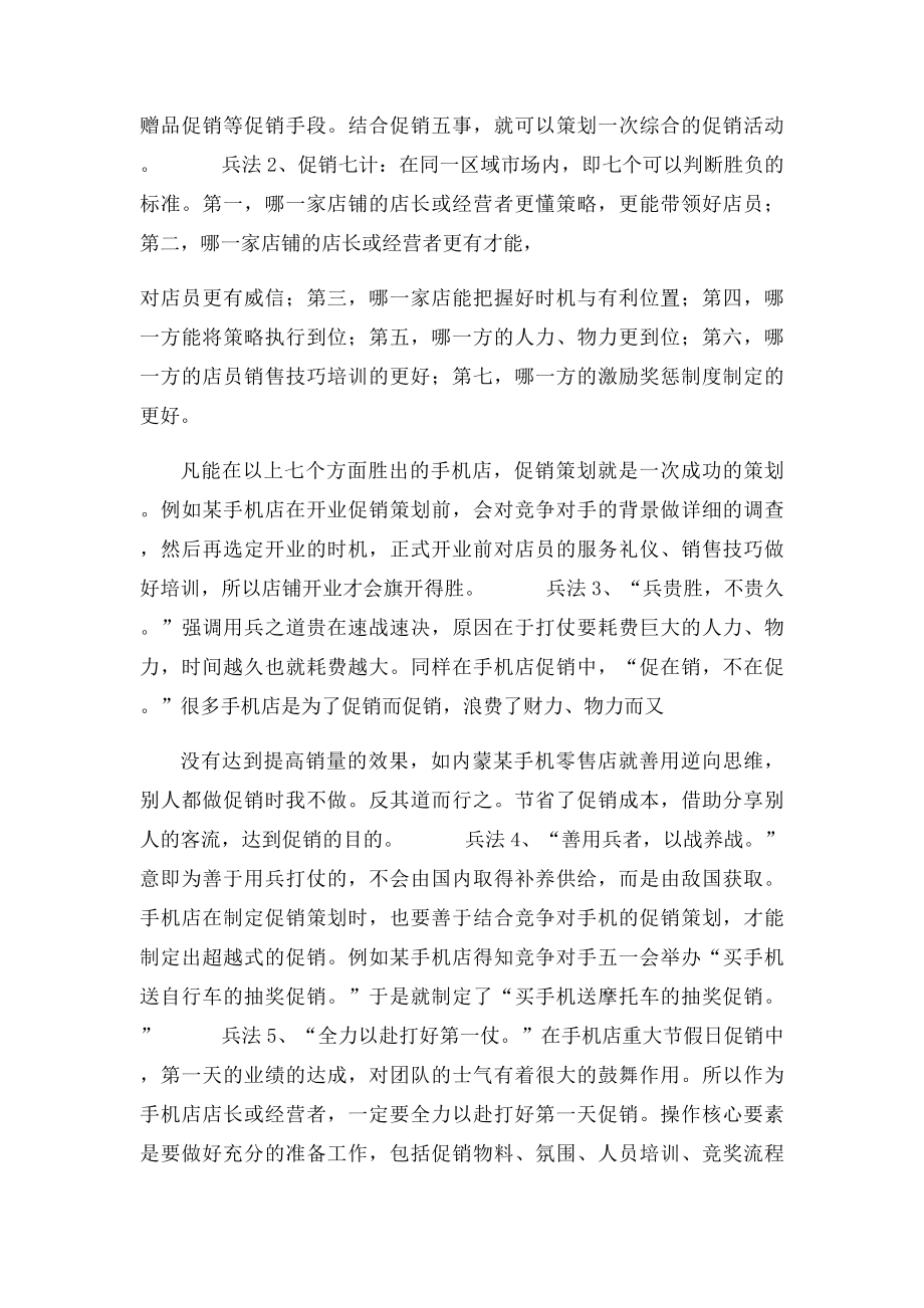 手机店与宽带促销方案.docx_第3页