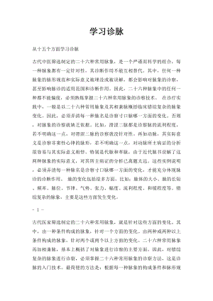 学习诊脉.docx