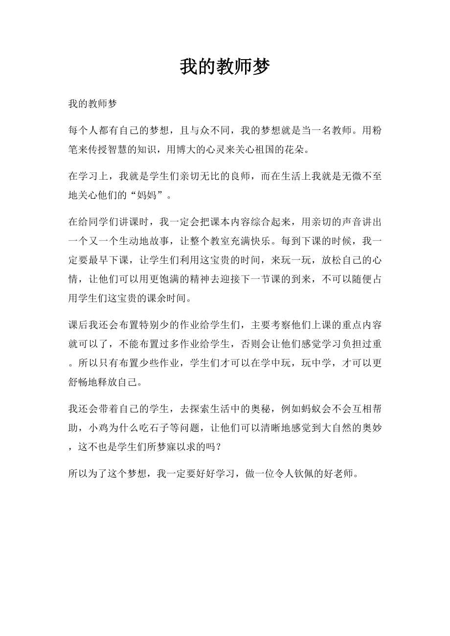 我的教师梦(1).docx_第1页