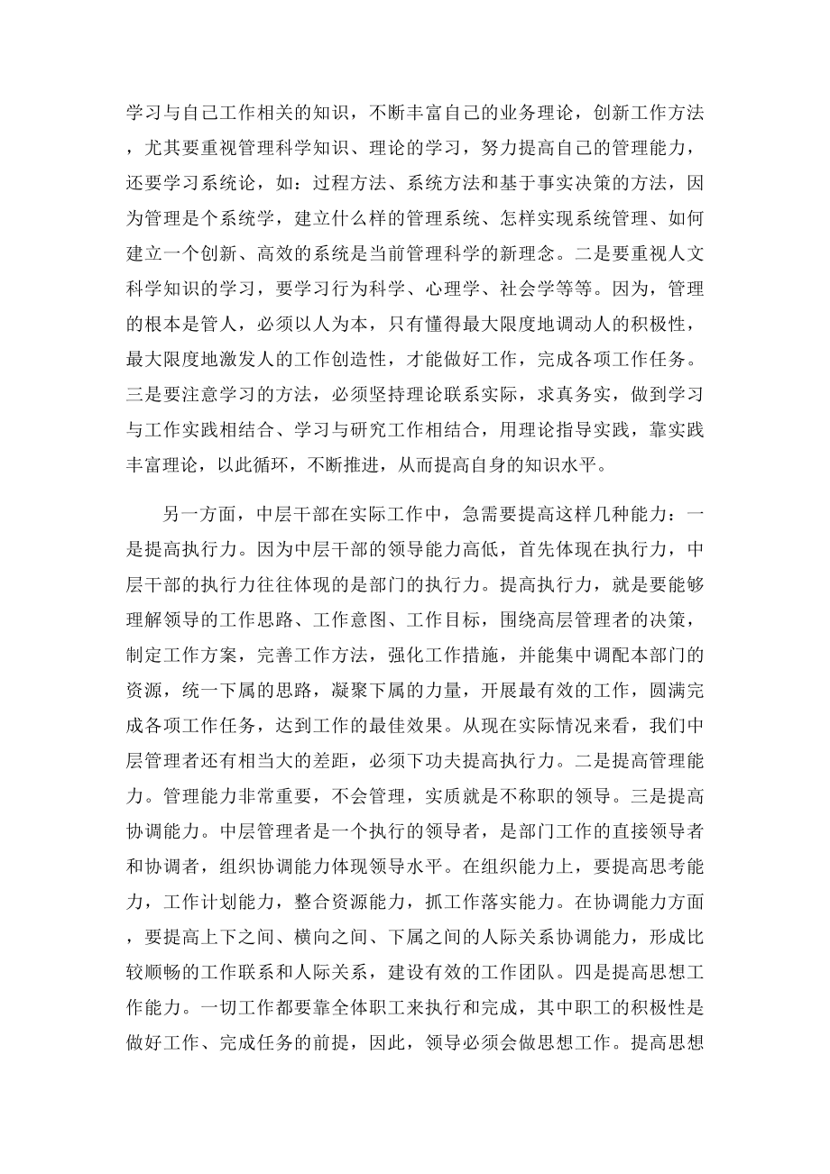 如何当好中层管理者的几点思考.docx_第3页