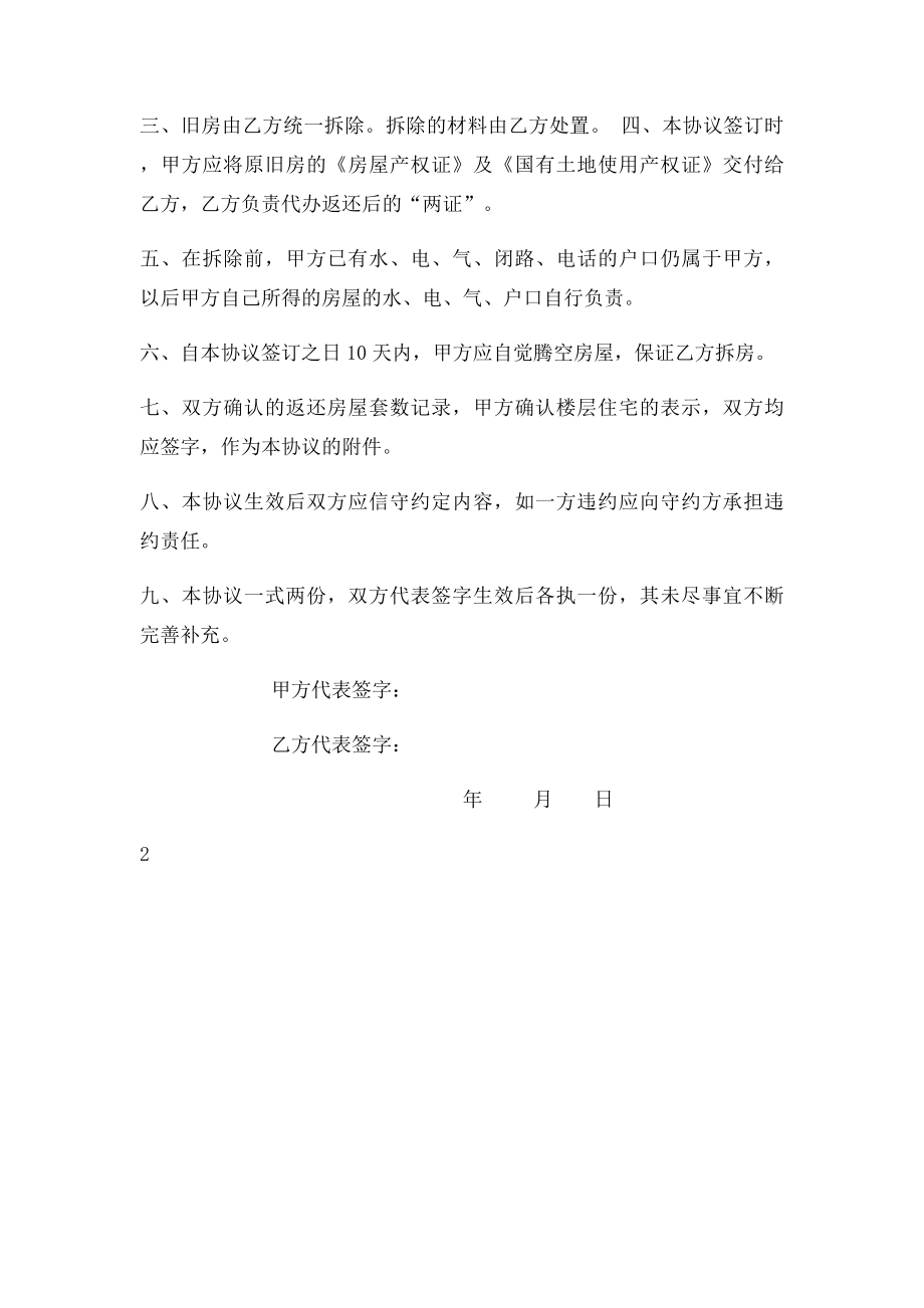 拆迁还房协议书.docx_第2页