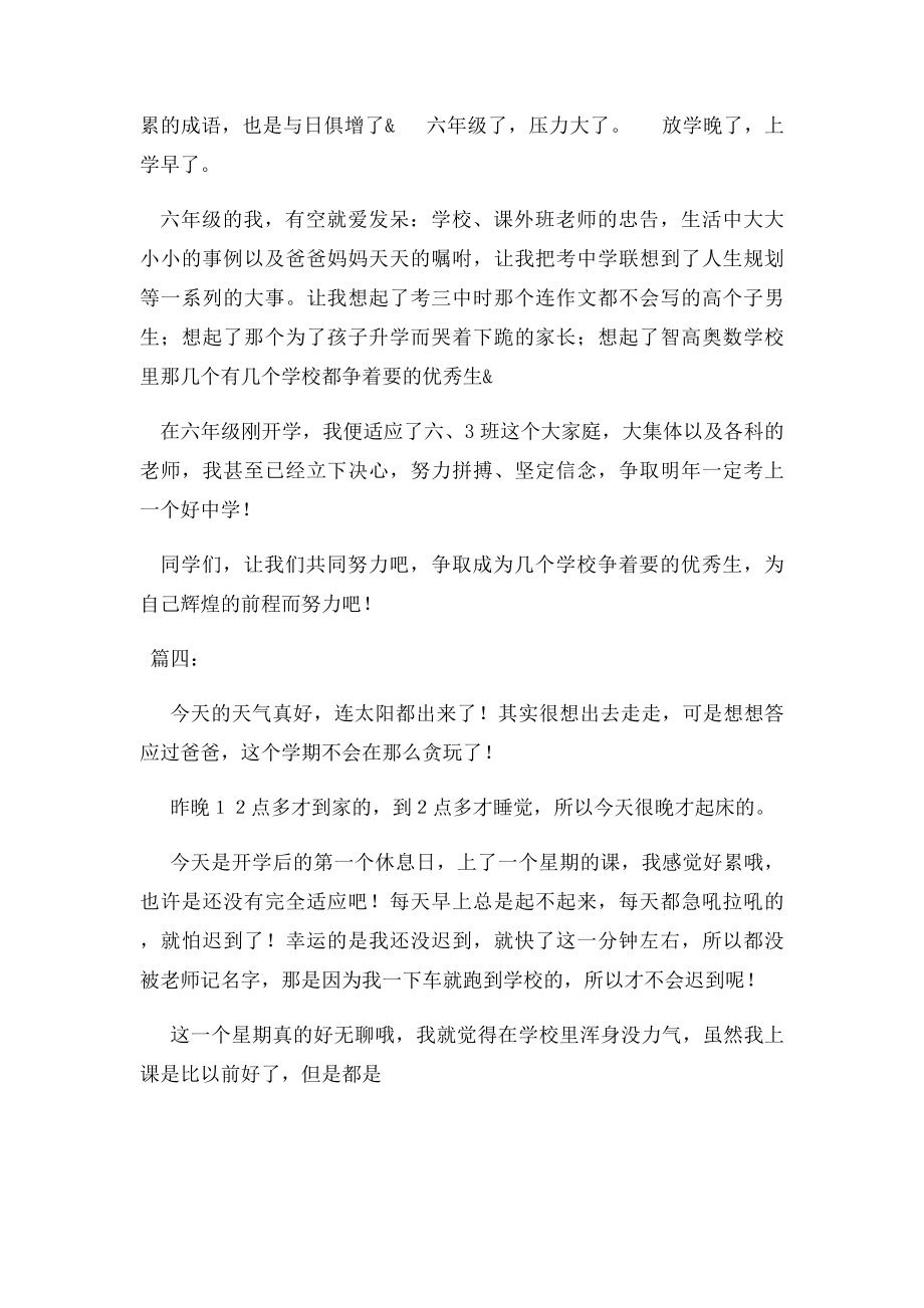 开学感言400字.docx_第3页