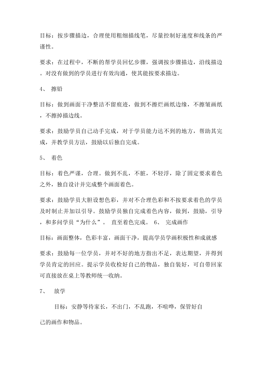 少儿美术培训班教师上课步骤.docx_第2页