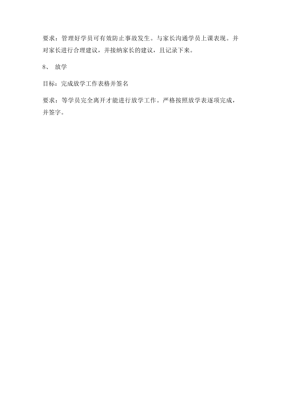 少儿美术培训班教师上课步骤.docx_第3页