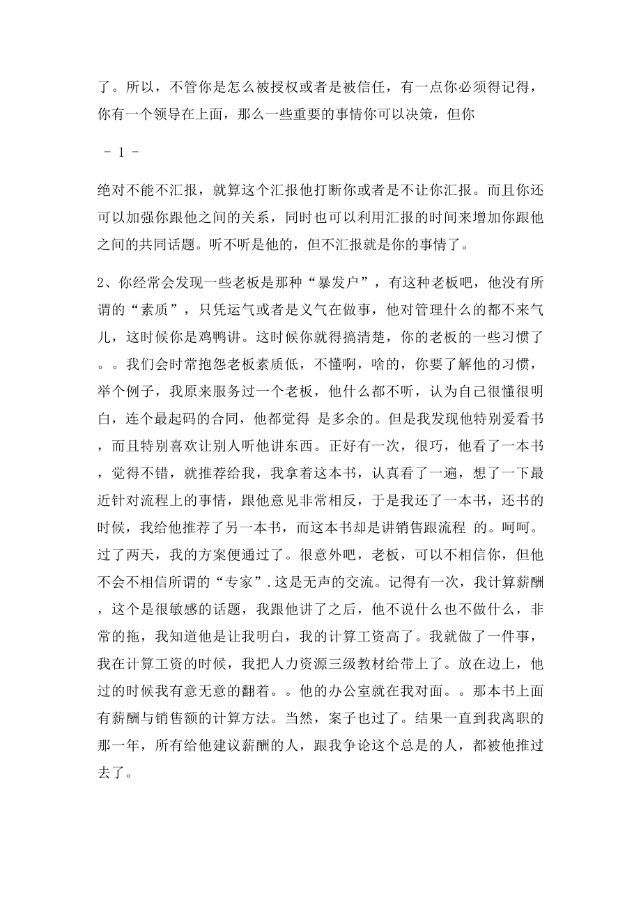 如何处理上下级关系.docx_第2页