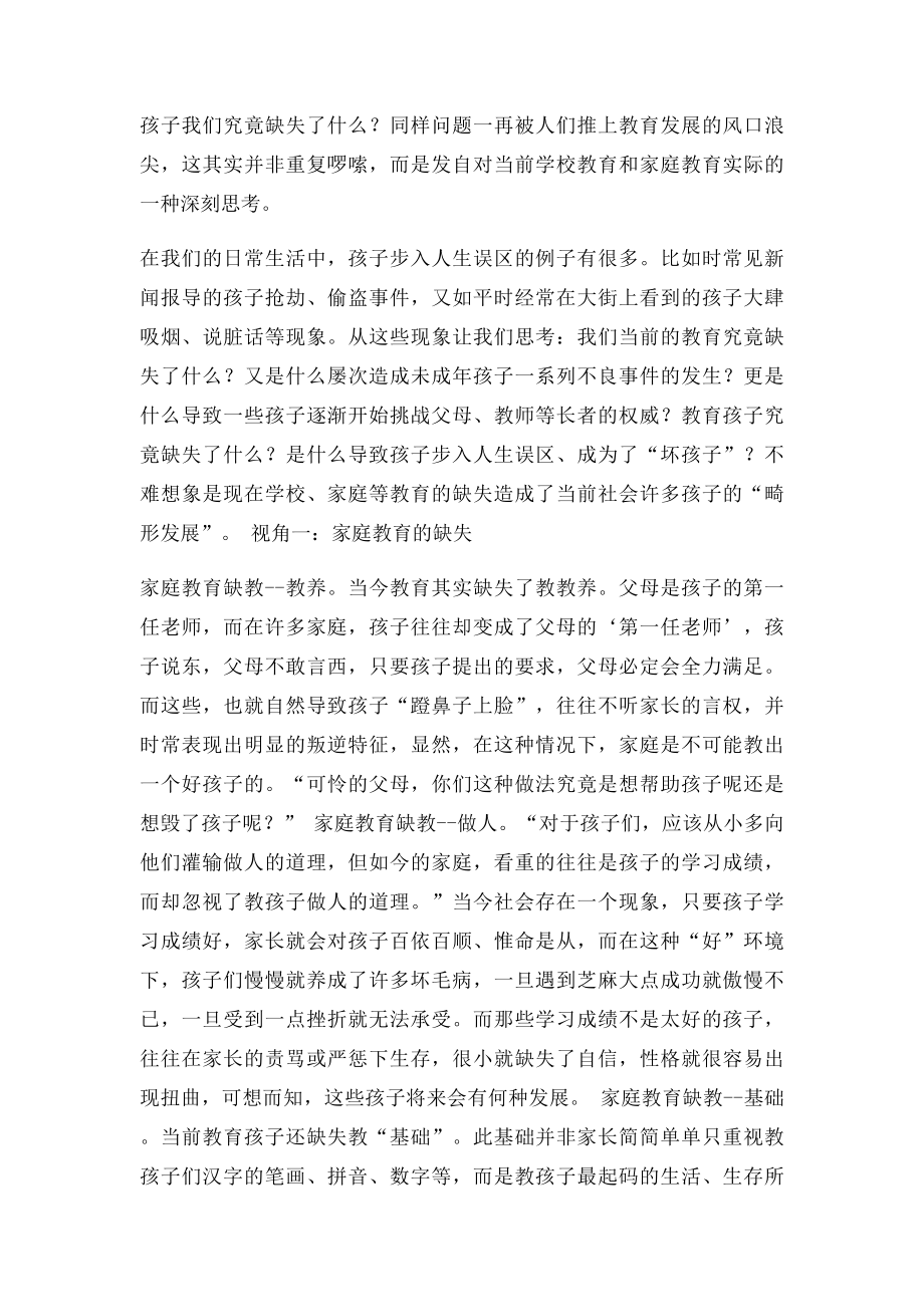 家庭教育和学校教育的重要性.docx_第2页