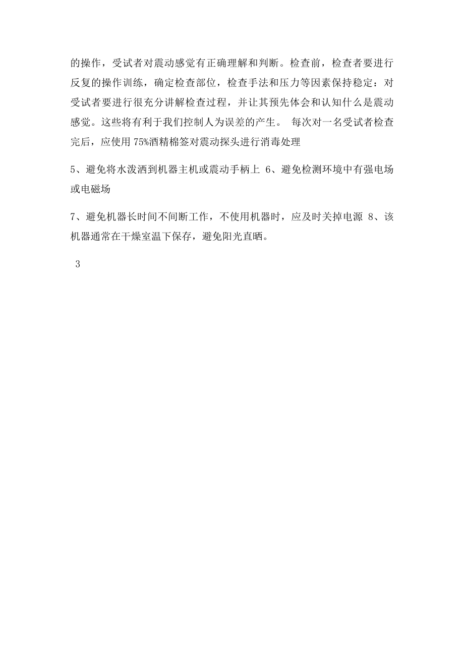 数字震动感觉阈值检查仪.docx_第3页