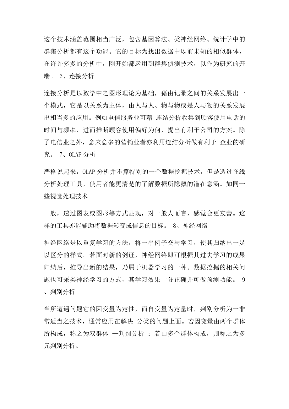 数据挖掘现阶段最常用的算法.docx_第3页